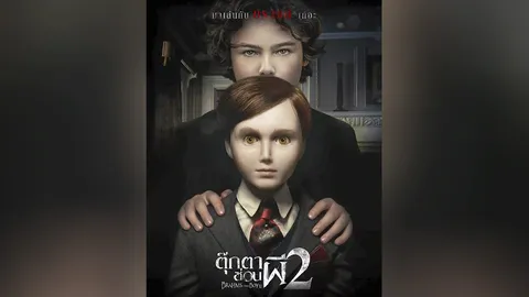 ตุ๊กตาซ่อนผี 2 (คลิป)