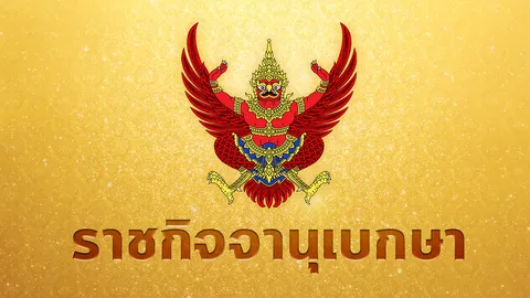 พระบรมราชโองการโปรดเกล้าฯ แต่งตั้งข้าราชการตำรวจ 64 ราย