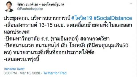 รองโฆษกรัฐบาล เผย ชง ครม.เลื่อนสงกรานต์ ปิดสถานศึกษา ผับ โรงหนัง สนามมวย