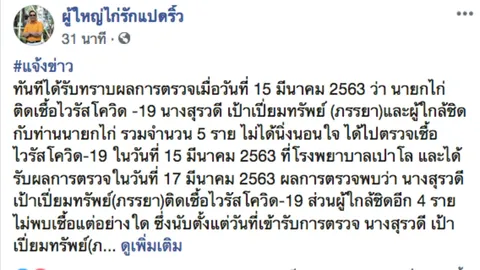 เมียนายก อบจ.ฉะเชิงเทรา ติดโควิด-19 ผู้ว่าฯ สั่งยกระดับปิดสถานที่เพิ่ม 