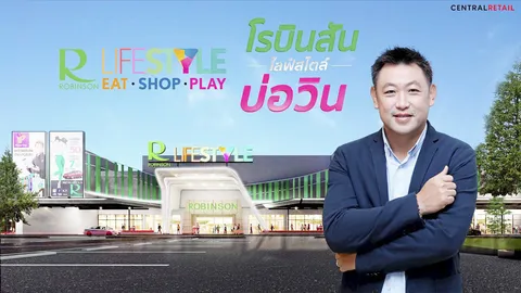 ตลาดนัดหัวเขียว : เปิดตัวโรบินสันบ่อวิน สู้ศึกไวรัสโควิด-19