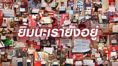 เคเอฟซี ยืนยันเปิดร้านเคเอฟซี และบริการเดลิเวอรี่ ทุกสาขาทั่วประเทศ