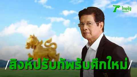 สิงห์ ปรับทัพรับศึกใหม่ "วุฒา" ตั้ง "สันติ" ขึ้นประธานกรรมการบริหารคุมภาพรวม