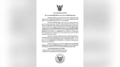 สุพรรณบุรีพบผู้ป่วยโควิด-19 รายที่ 2 เป็นหญิงที่ อ.อู่ทอง มาจากภูเก็ต