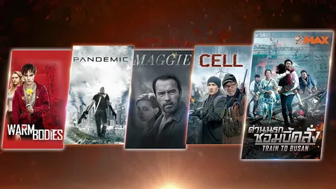 5 หนังไวรัสมรณะระบาด ตื่นตัวพร้อมวิกฤติการเอาตัวรอด