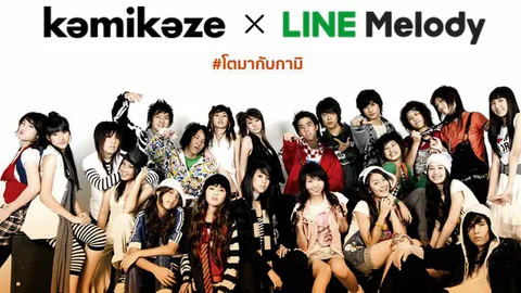 Kamikaze ส่งเพลงฮิตลง LINE Melody เอาใจสาวก #โตมากับกามิ