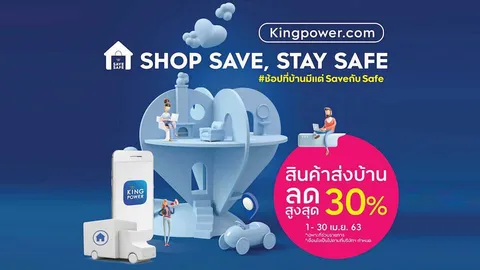 ตลาดนัดหัวเขียว : "คิง เพาเวอร์" นำสินค้าดิวตี้ฟรีสู่ออนไลน์