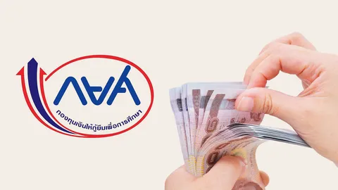 กยศ.ส่ง 8 มาตรการช่วยลูกหนี้เร่งด่วน หยุดชำระ ลดดอกเบี้ย สู้โควิด-19