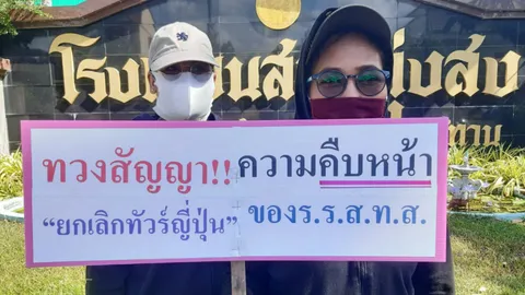 โควิดทำเหตุ บุกขอเงินคืน ผอ.สตรีทุ่งสง หลังทัวร์พานร.เที่ยวญี่ปุ่นล่ม 