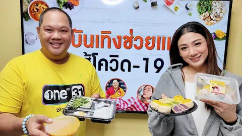 “วันบันเทิง” รีวิวช่วยแม่ค้า