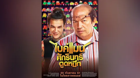 “เอ็ม พิคเจอร์ส” ชวนดูหนังอยู่บ้าน บรรเทาอาการคิดถึงโรงภาพยนตร์ (คลิป)