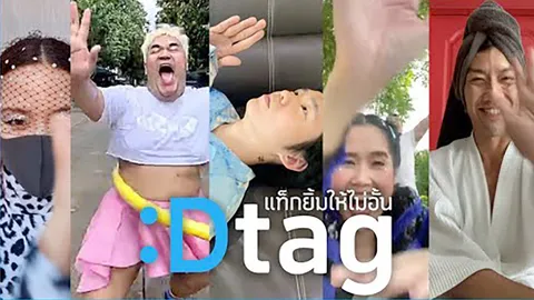 “:Dtag (แท็กยิ้มให้ไม่อั้น)” ชวนมาครีเอตอะไรก็ได้ ที่จะทำให้ทีมพี่หมอยิ้มได้
