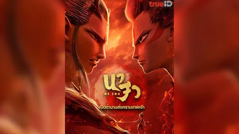 ทีวีบันเทิง : อย่าพลาด “นาจา”