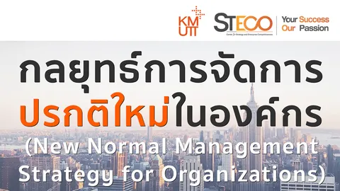 มจธ. แจกฟรี e-book เผยแพร่ความรู้นำพาองค์กรก้าวผ่านวิกฤติ