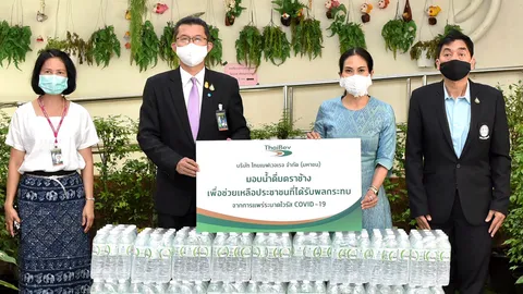 ไทยเบฟฯ มอบน้ำดื่มสนับสนุน “ตู้ สปน.เติมสุข” ช่วยผู้ได้รับผลกระทบโควิด-19 