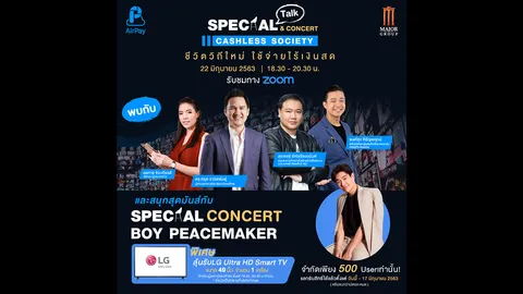 เมเจอร์ ซีนีเพล็กซ์ ร่วมกับ แอร์เพย์ ร่วมสร้างประสบการณ์ที่ดีผ่าน Virtual Event