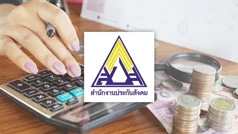 สรุป "ประกันสังคม" แก้ไขระเบียบผู้ประกันตนมาตรา 33 ที่กำลังตกงาน เป็นมาตรา 39