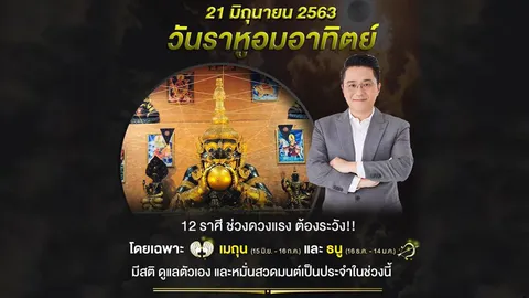 ราหูอมอาทิตย์ หมอช้างเปิดบทสวดสุริยะบัพพา จันทบัพพา 