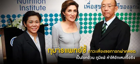 กุมารแพทย์ ชี้ ภาวะเสี่ยงของทารกผ่าคลอด เป็นโรคอ้วน ภูมิแพ้ ลำไส้อักเสบเรื้อรัง