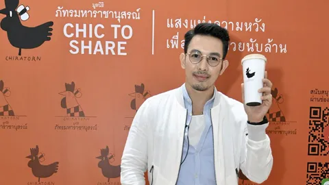 “อั้ม-ณัฐ” ร่วมงานการกุศล แคมเปญ "Chic to Share"