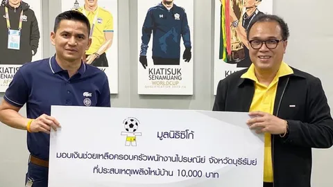 "ซิโก้" มอบเงินช่วยเหลือยายหลาน จ.บุรีรัมย์ ไฟไหม้บ้านทั้งหลัง