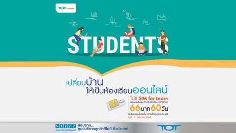 CEO ทีโอที พร้อมนำองค์กรก้าวสู่ยุคดิจิทัลรับ New Normal