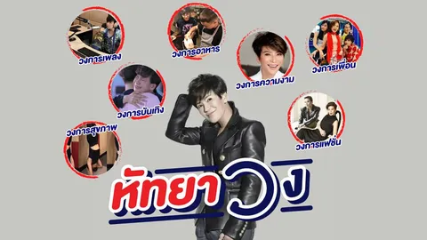 "เปิ้ล หัทยา" พร้อมแบ่งปัน "หัทยา วง" ให้กระจ่าง