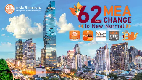 MEA ครบรอบ 62 ปี ขับเคลื่อน Change to New Normal พลังงานเพื่อวิถีชีวิตเมืองมหานคร