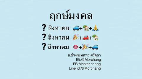 หมอช้าง เปิดฤกษ์มงคลเดือนสิงหาคม 2563 