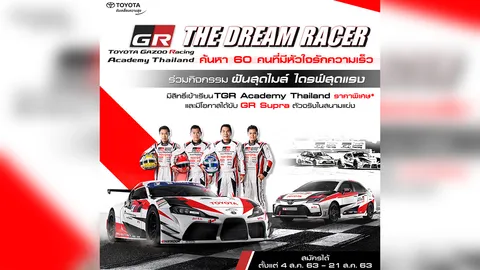 Toyota เฟ้นหานักแข่งหน้าใหม่ ที่จะได้มีโอกาสขับ GR Supra ตัวจริงในสนามแข่ง