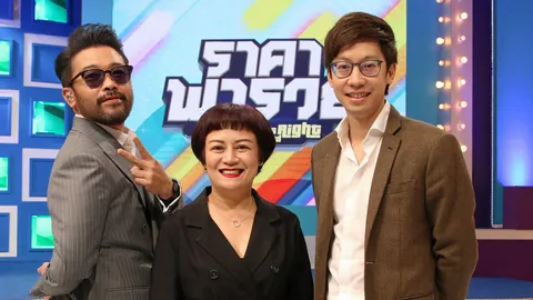 "ราคาพารวย" คัมแบ็กคืนจอที่ช่อง 8 รายการที่ถูกจริตคนไทย