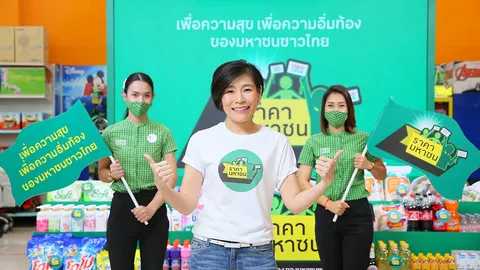 เทสโก้ โลตัส จัดแคมเปญ "ราคามหาชน" ตัดและตรึงราคายาวนานกว่า 3 เดือน บรรเทาผลกระทบโควิด-19