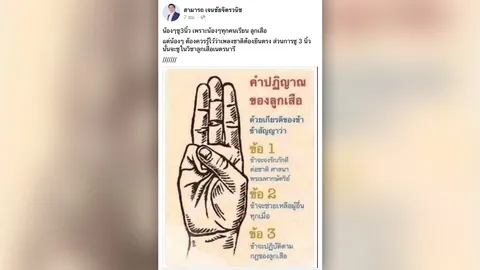 “สามารถ” เหน็บนักเรียนชู 3 นิ้วไม่มีใครว่า แต่เพลงชาติดังต้องยืนตรง