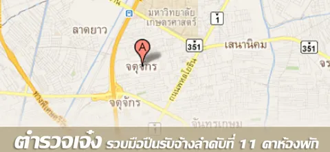 ตำรวจเจ๋ง รวบมือปืนรับจ้างลำดับที่ 11 คาห้องพัก