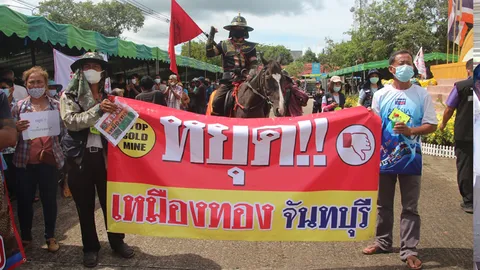 ชาวจันทบุรีกว่า 1.5 พันคน ชุมนุมคัดค้าน ออกใบอนุญาตสำรวจเหมืองแร่ทองคำ