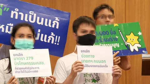 รธน.ฉบับ ปชช. 