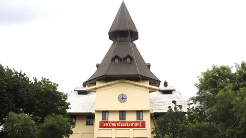 เพลงแห่งความหลัง “ธรรมศาสตร์รักกัน”