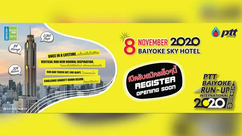 PTT BAIYOKE  RUN-UP INTERNATIONAL 2020 ปีที่ 12 วันอาทิตย์ที่ 8 พ.ย.นี้