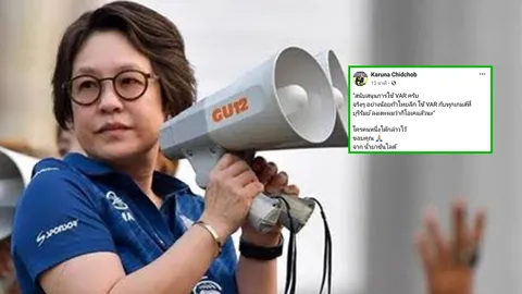 แรงอะ “ซ้อต่าย” แขวะกลับ “บิ๊กฮั่น” ปม VAR หลังบุรีรัมย์ บุกเก็บชัย