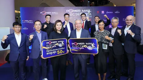 “POWER MALL ELECTRONICA SHOWCASE” มหกรรมเครื่องใช้ไฟฟ้า และสินค้าไอที ลดสูงสุด 50%