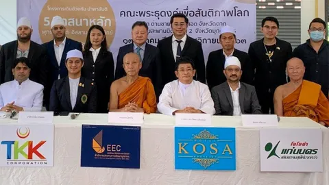 เดินสันติภาพ