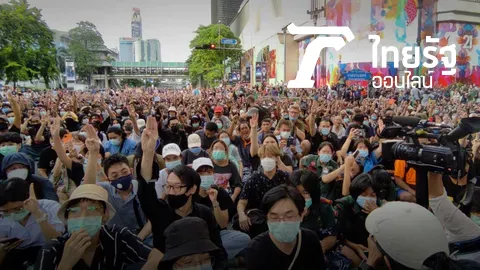 ปิดแยกราชประสงค์ ไมค์ ระยอง นำชุมนุมคนมาร่วมตามนัด จนท.คุมรอบๆ เข้ม