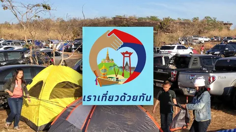 ฟางเส้นสุดท้าย หลังอูฐไทยเที่ยวไทย