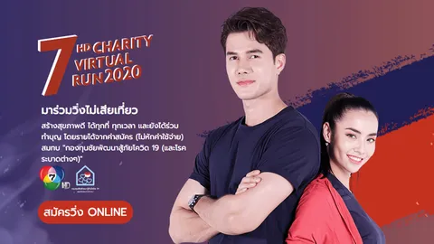 ช่อง 7 HD ชวนคนไทยใส่ใจสุขภาพ ออกกำลังกายฟิตแอนด์เฟิร์มวิถีใหม่ด้วยกัน