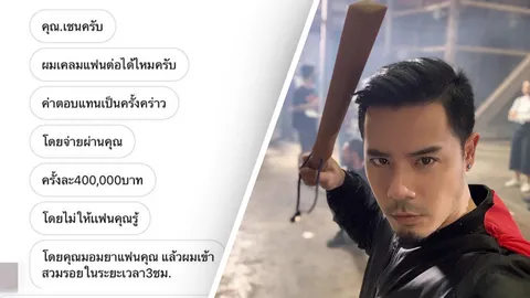เชน ณัฐวัฒน์ เจอคนหื่นขอเคลม แพร พรรัมภา ให้ค่าตอบแทนครั้งละ 4 แสนบาท 
