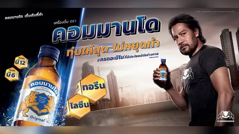 เครื่องดื่ม 'คอมมานโด' สนับสนุนทุกคนที่ทำดีเพื่อสังคม “บิณฑ์” แสดงจุดยืนถือเป็นเรื่องส่วนบุคคล
