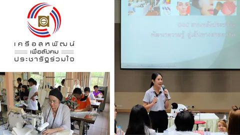 โครงการประชารัฐ เครือสหพัฒน์ หนุนชุมชนเข้มแข็งสร้างอาชีพ