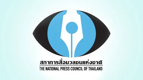 ประกาศใช้ธรรมนูญ "สภาการสื่อมวลชนแห่งชาติ" 11 พ.ย.