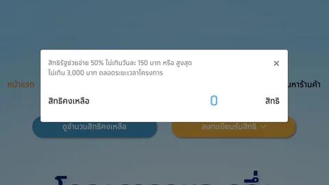 ลงทะเบียน "คนละครึ่ง" รอบ 2 เพื่อรับสิทธิ์เงิน 3,000 บาท เต็มแล้ว