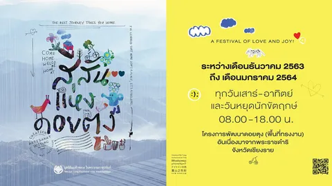 สีสันแห่งดอยตุง-บ้านแห่งรัก